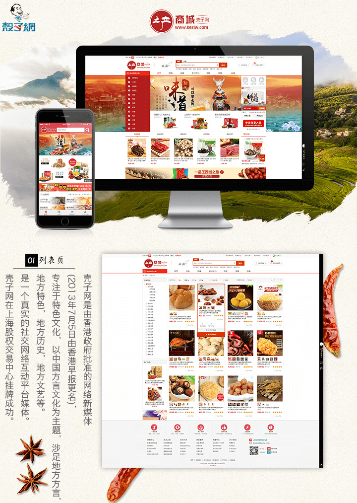 成都農(nóng)產(chǎn)品平臺開發(fā)