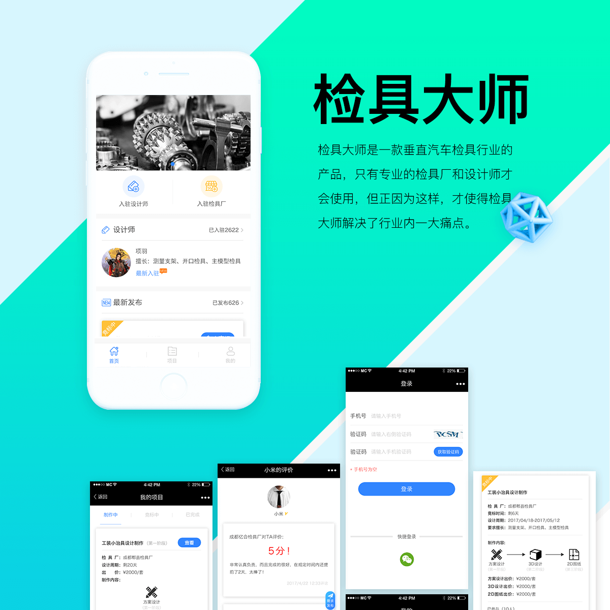 成都APP開(kāi)發(fā)