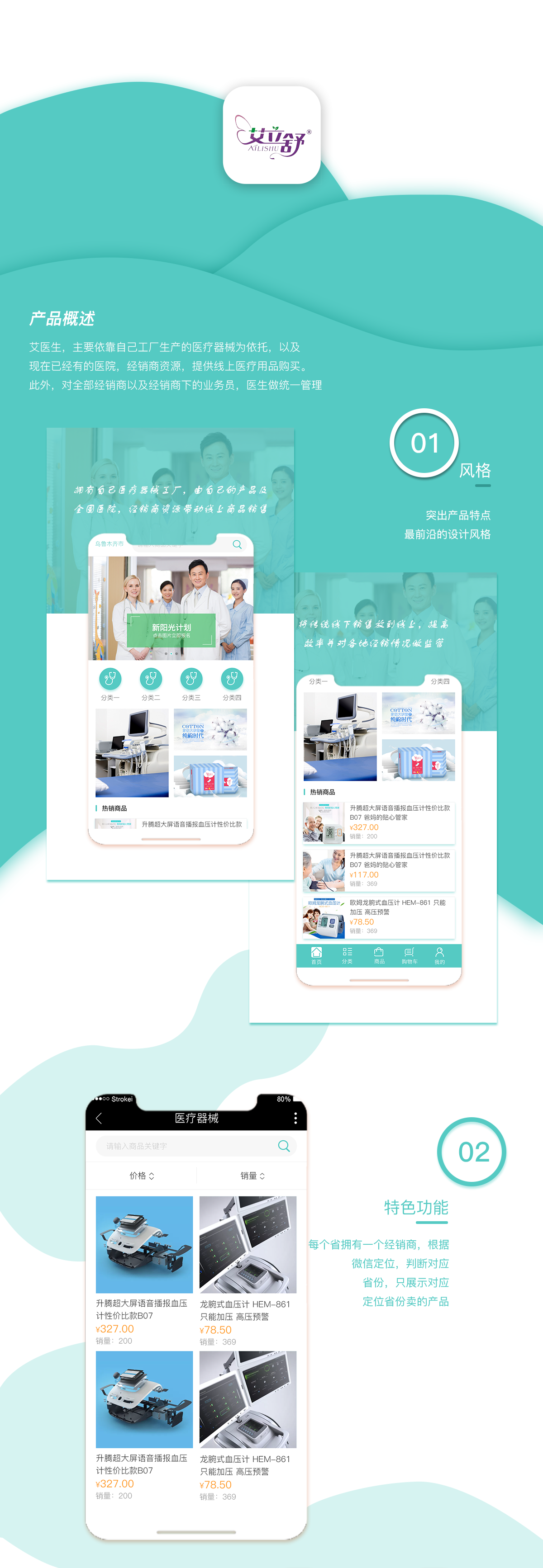 成都醫(yī)療用品商城公眾號