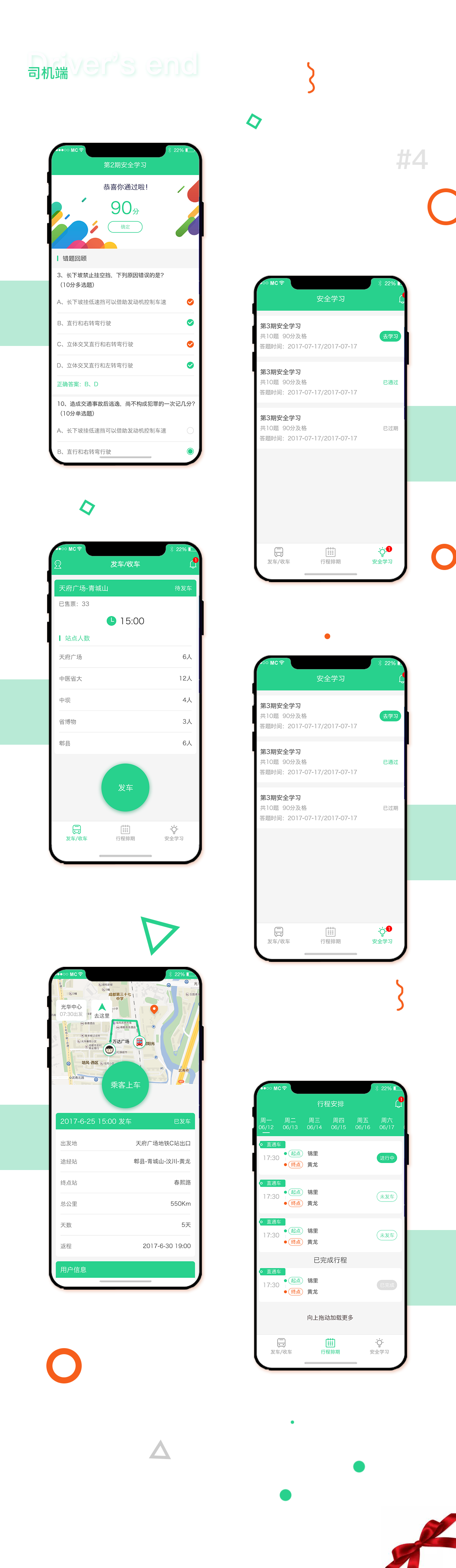成都約車APP開發(fā)哪個好？