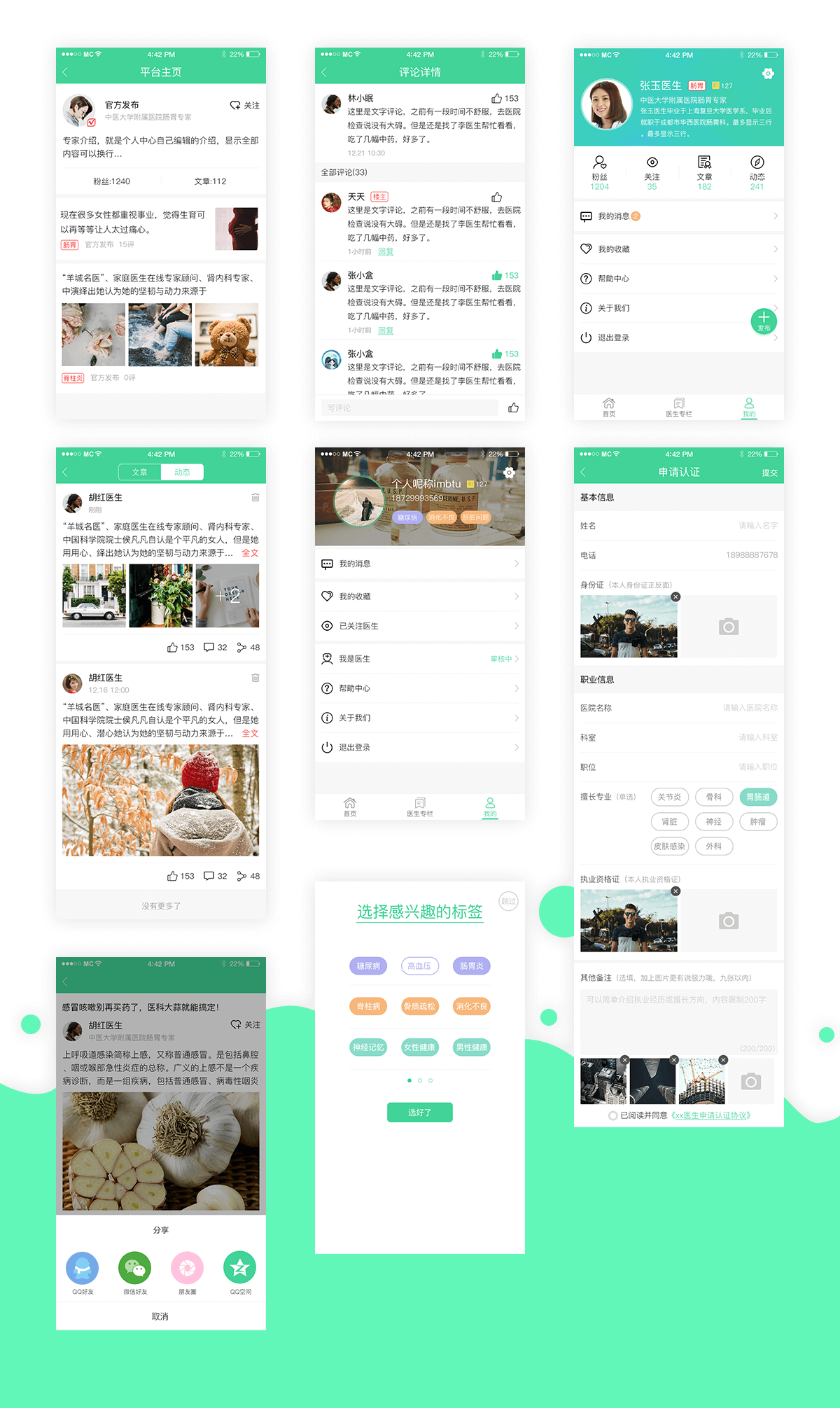 成都大眾健康資訊APP開(kāi)發(fā) 成都醫(yī)療APP公司哪個(gè)好