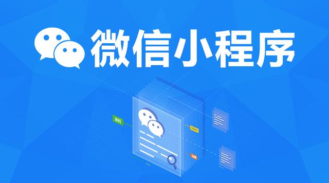 微信小程序或者微信公眾號(hào)被封原因