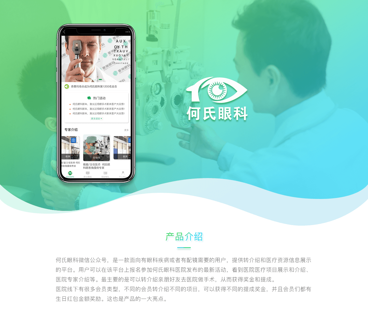 成都醫(yī)療眼科公眾號(hào)開發(fā)