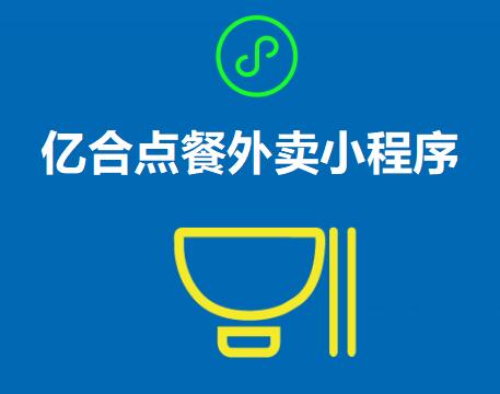 微信點(diǎn)餐外賣(mài)小程序開(kāi)發(fā)要多少錢(qián)