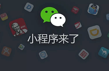 成都微信小程序外包開(kāi)發(fā)價(jià)格費(fèi)用包括哪些