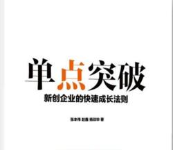 成都微信小程序創(chuàng)業(yè)如何做到單點(diǎn)極致