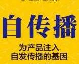 成都小程序開發(fā)，公眾號開發(fā)，APP開發(fā)如何做自傳播設(shè)計