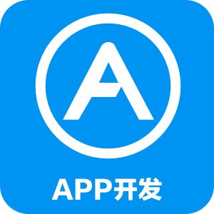 成都APP開(kāi)發(fā)要多少錢(qián)關(guān)鍵看產(chǎn)品方案