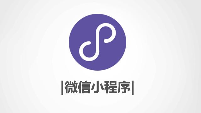 前方高能，為什么電商類小程序發(fā)展這么火？
