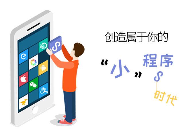 O2O小程序開(kāi)發(fā)，迅速提升流量