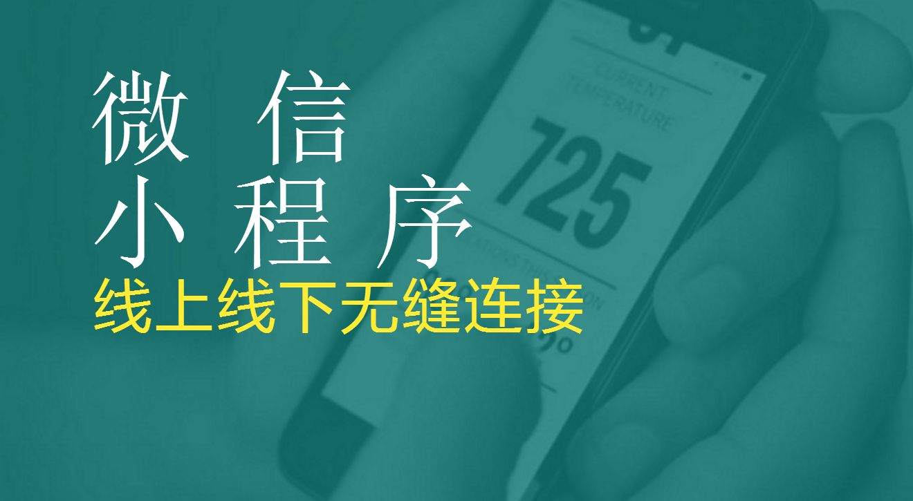 成都小程序開(kāi)發(fā)：看預(yù)約小程序如何助力門(mén)店服務(wù)效率提升