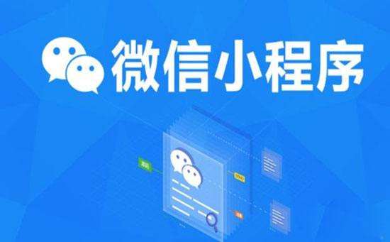 成都開發(fā)小程序還是開發(fā)app好？