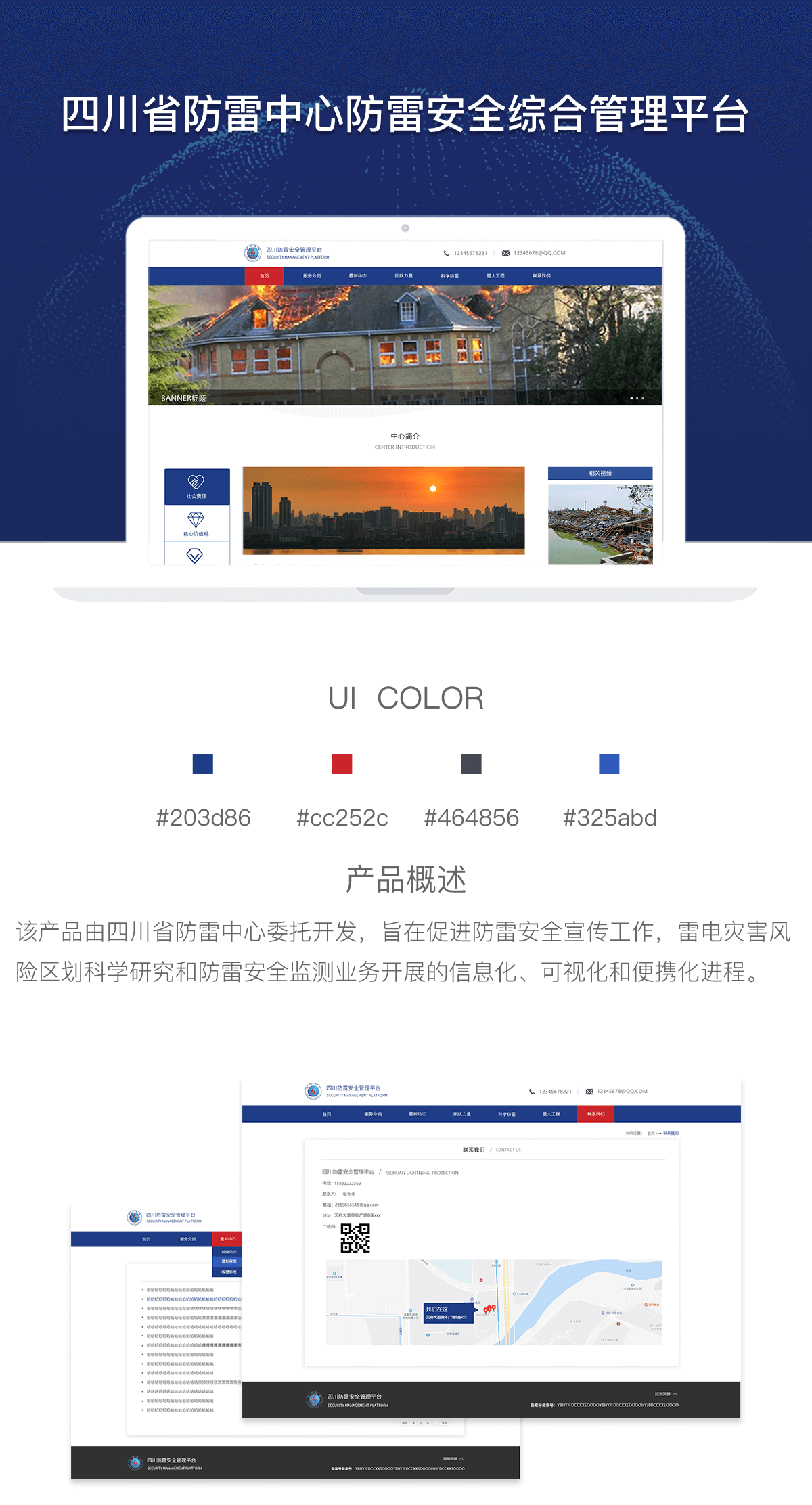 四川省防雷中心防雷綜合管理平臺(tái) 成都管理系統(tǒng)開(kāi)發(fā)