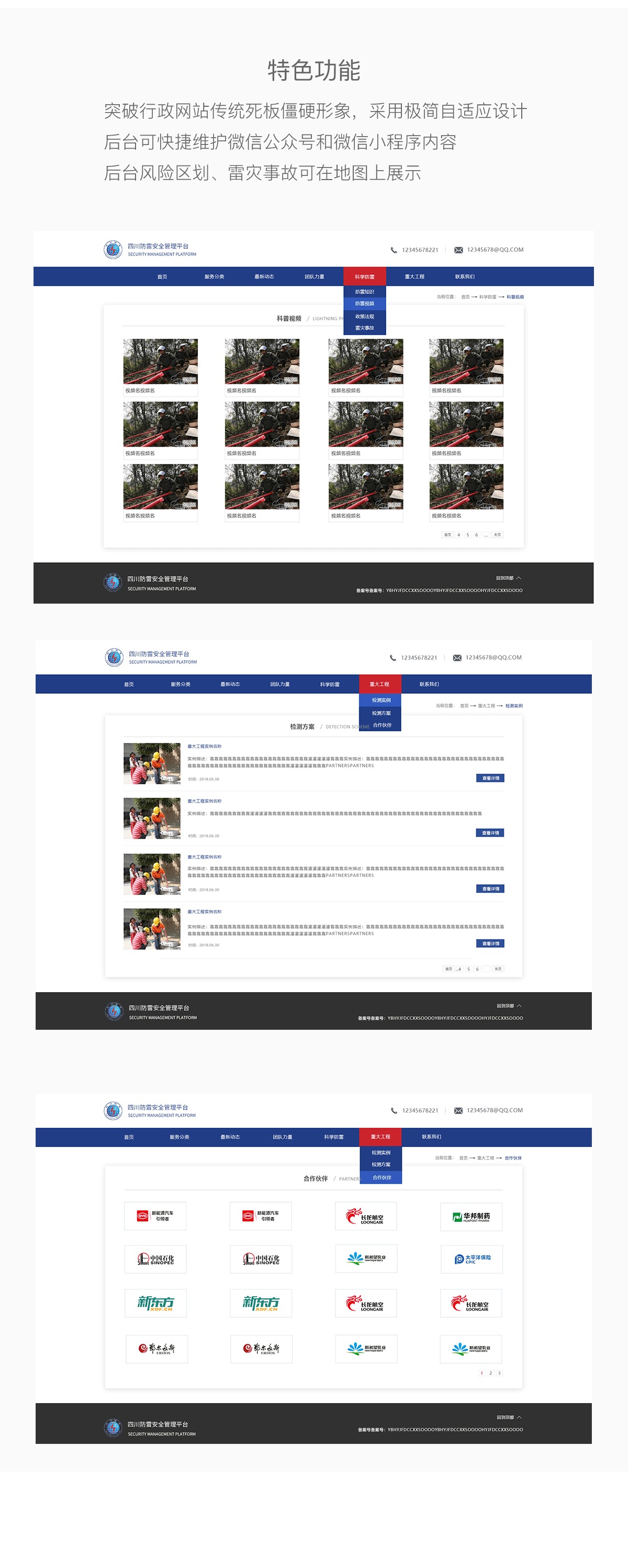 四川防雷綜合管理平臺(tái) 成都軟件開(kāi)發(fā)公司哪家更專業(yè)