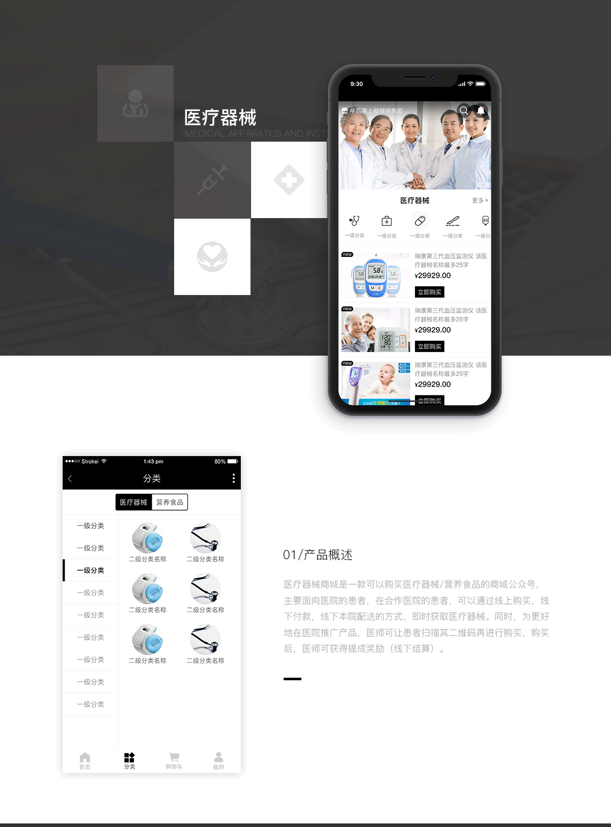 成都醫(yī)療器械服務(wù)平臺 成都醫(yī)療商城平臺開發(fā)