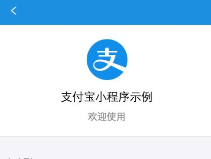 成都小程序開發(fā)：如何申請支付寶小程序