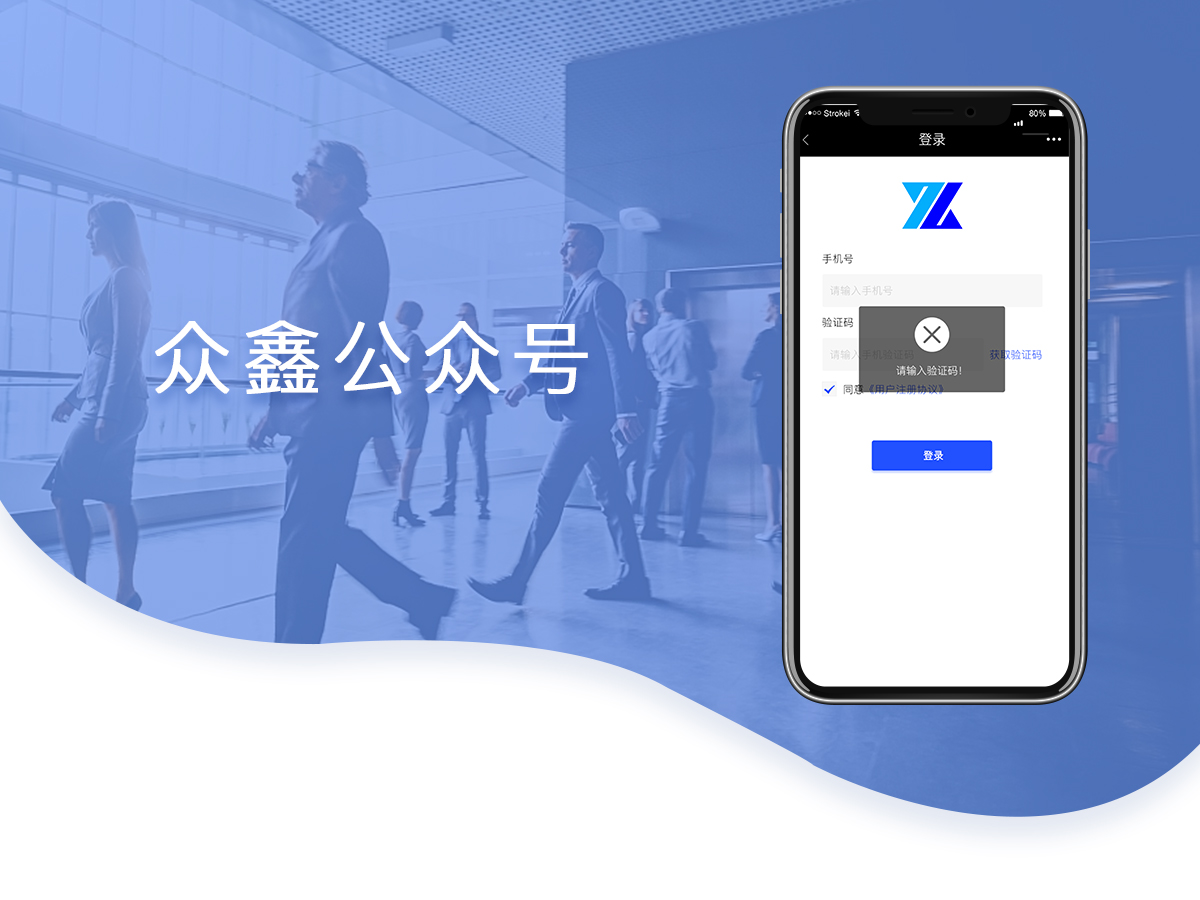 眾鑫公眾號(hào)_01.jpg 成都預(yù)約公眾號(hào)開發(fā)