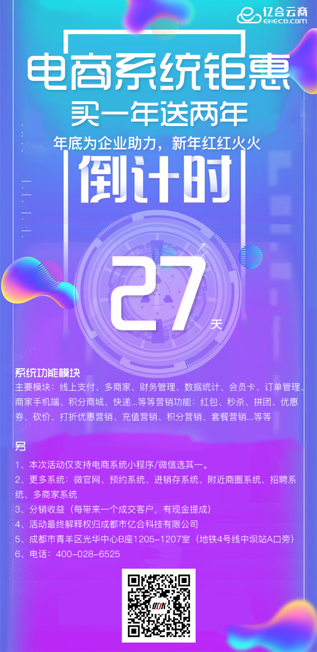 成都億合科技電商系統(tǒng)優(yōu)惠活動(dòng)提前來(lái)襲