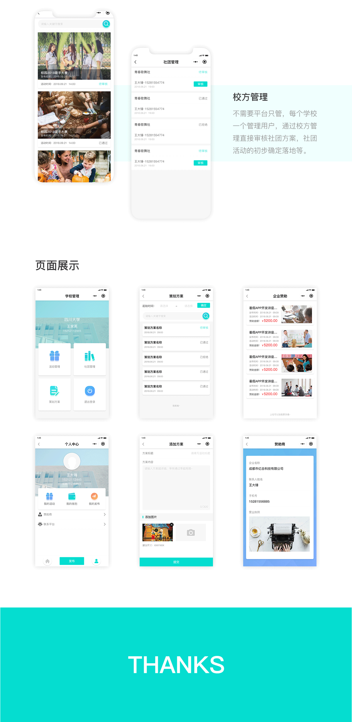 成都校園服務(wù)公眾號(hào)開發(fā)