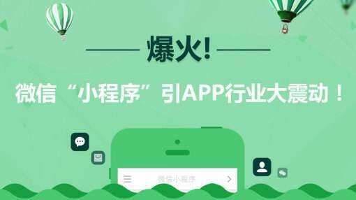 成都小程序開發(fā)；如何利用微信小程序打通零售新渠道？