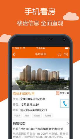成都APP開發(fā)：房地產(chǎn)APP開發(fā)解決方案