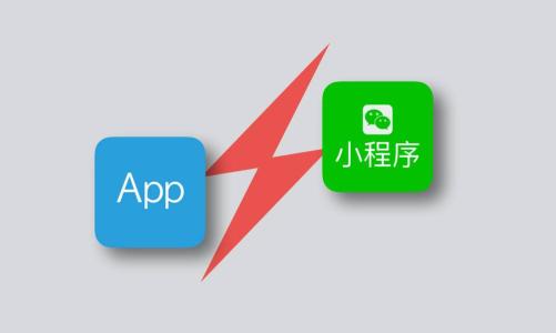 成都APP開(kāi)發(fā)：APP與小程序的市場(chǎng)前景分析