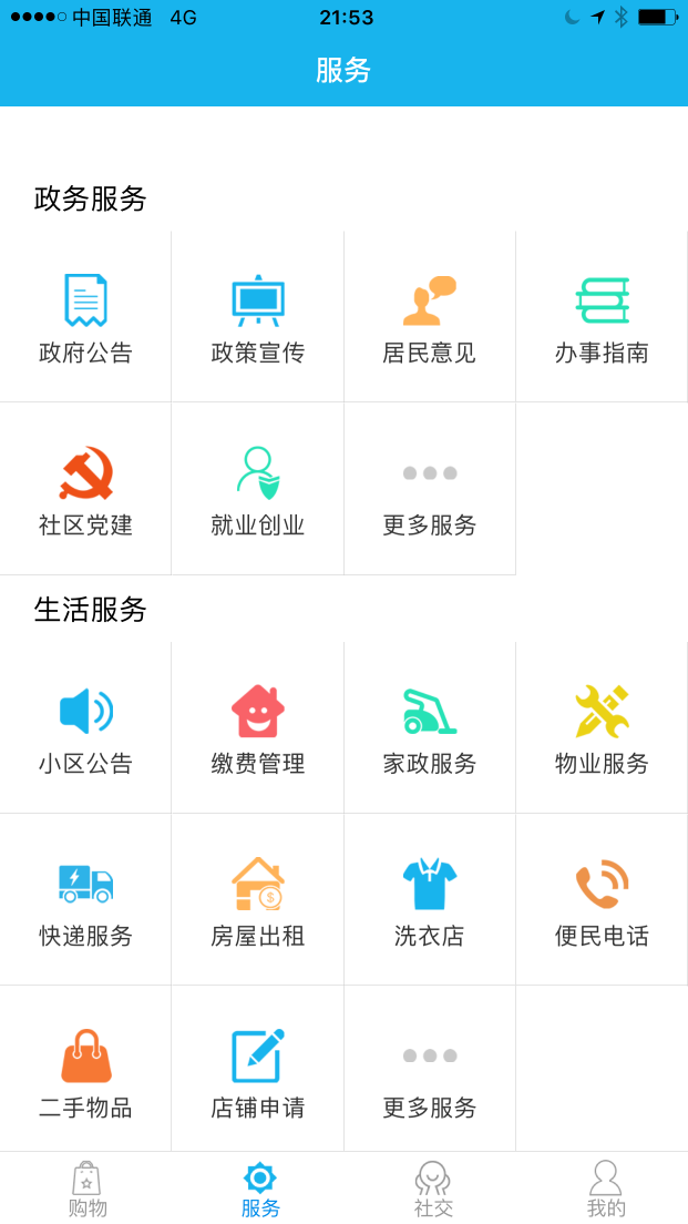 成都APP開發(fā)：開發(fā)一款智慧社區(qū)APP軟件有哪些功能呢？