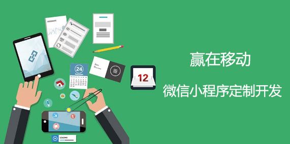 成都小程序開發(fā)：企業(yè)商家應(yīng)該怎樣運營小程序？