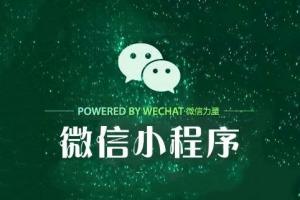 成都小程序開發(fā)：小程序定制開發(fā)流程是怎樣的？