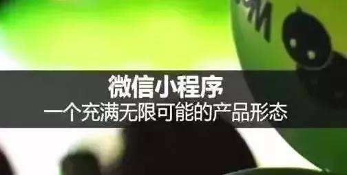 成都小程序開發(fā)：應(yīng)該如何利用微信小程序？