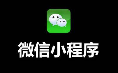 成都小程序開(kāi)發(fā)：直播小程序有什么優(yōu)勢(shì)?