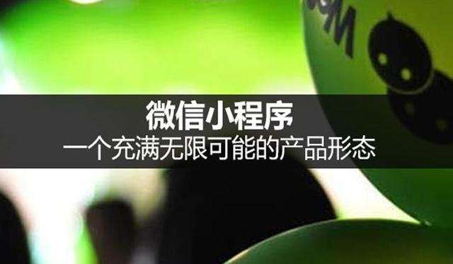 企業(yè)做小程序開發(fā)需要注意哪些問題？
