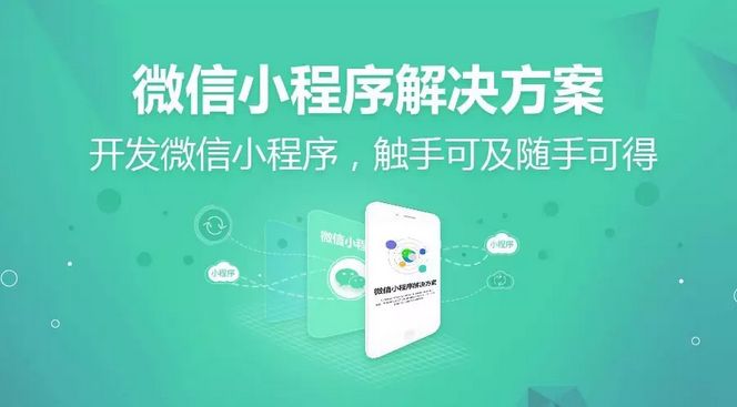 成都小程序開(kāi)發(fā)：開(kāi)發(fā)微信小程序商城有哪些優(yōu)勢(shì)呢？