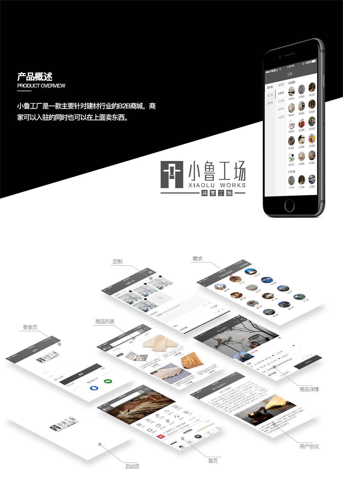 成都建材APP開發(fā)解決方案