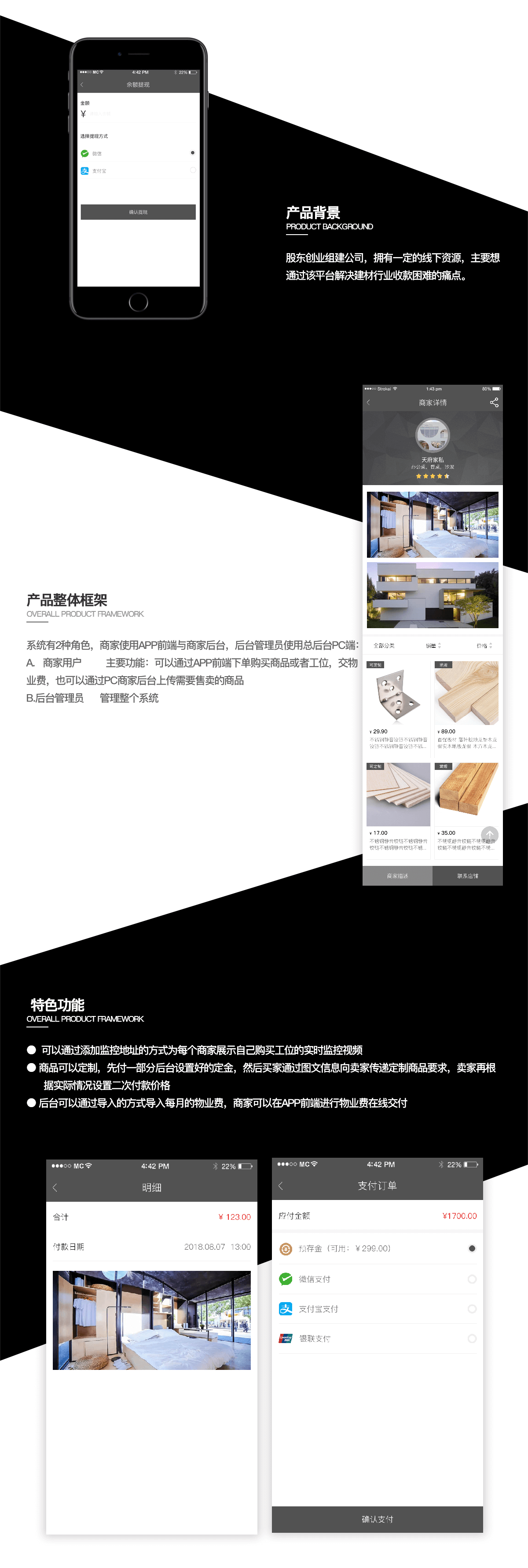 成都建材APP開發(fā)