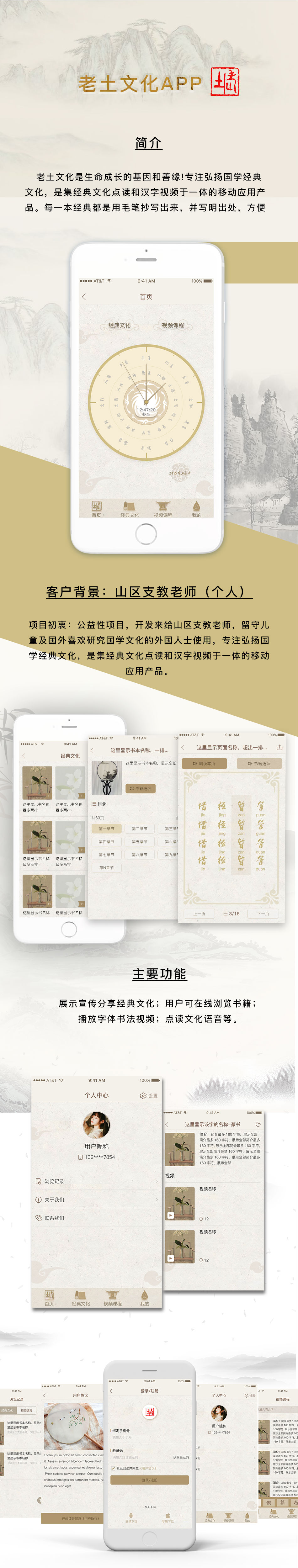 老土文化APP開發(fā)案例 成都APP開發(fā)公司有哪些?