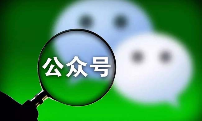 成都微信公眾號頁面怎么制作有免費(fèi)的嗎？