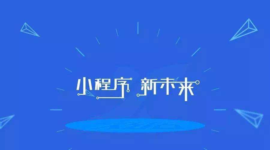 成都小程序開發(fā)：個人與企業(yè)主體的功能區(qū)別？