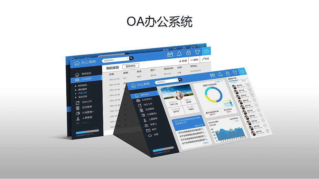 成都軟件公司定制開發(fā)OA系統(tǒng)有哪些功能？