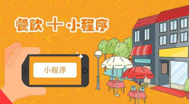 成都軟件開(kāi)發(fā)看餐飲行業(yè)出路在哪兒？