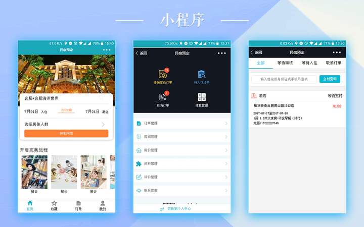 成都小程序開(kāi)發(fā)：民宿小程序有哪些功能呢？