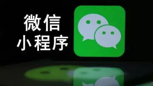 成都小程序定制開(kāi)發(fā)公司哪個(gè)好？