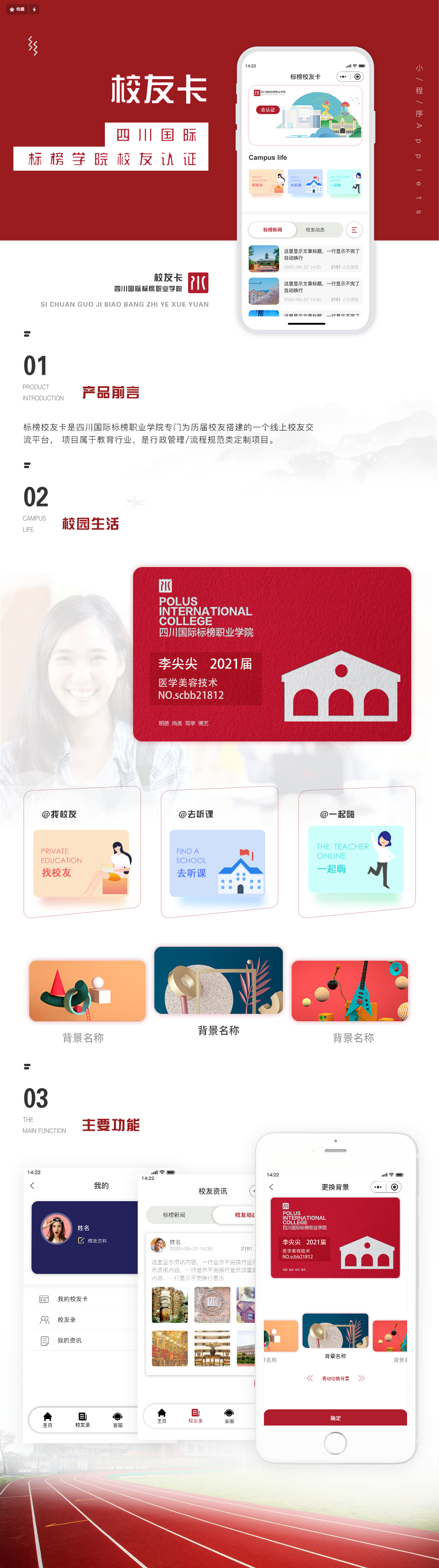 標(biāo)榜校友卡小程序項目介紹 成都小程序定制開發(fā)