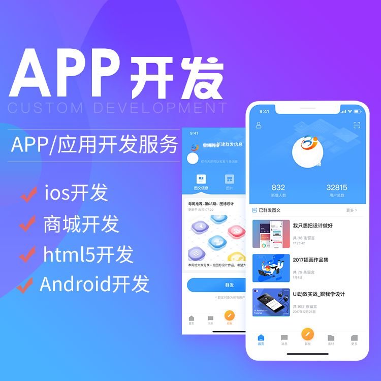成都APP軟件開發(fā)：你知道APP開發(fā)有哪些形式嗎？