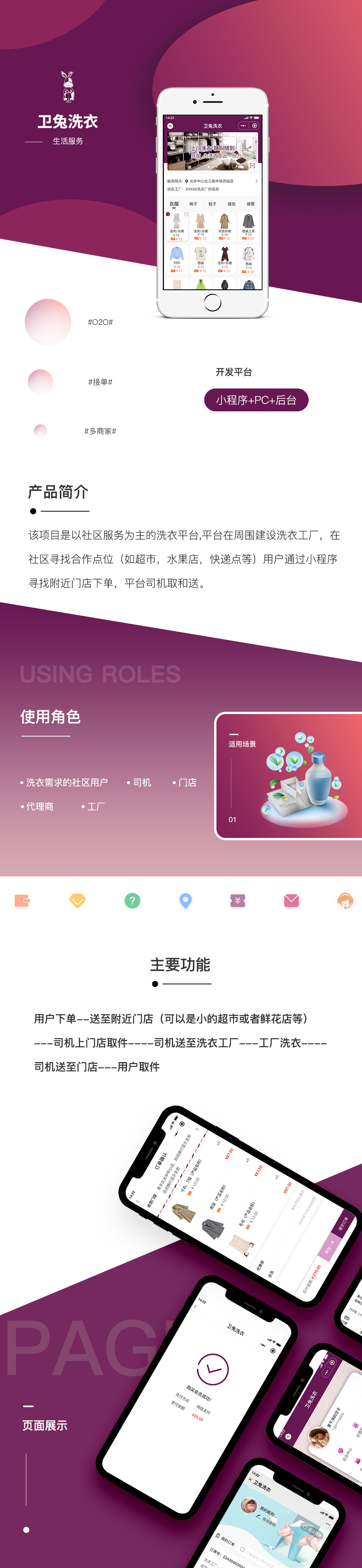 成都預(yù)約洗衣小程序開(kāi)發(fā)