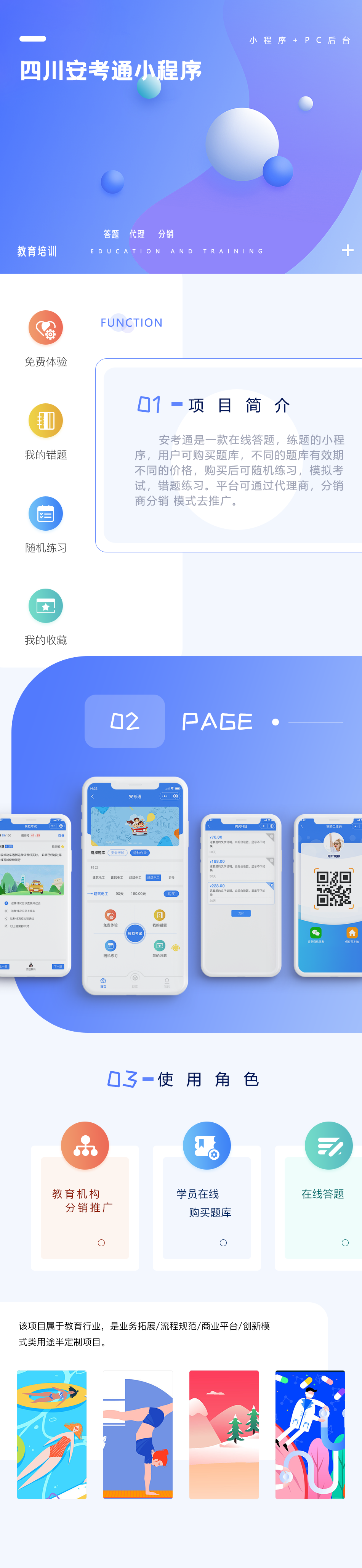 四川安考通小程序案例分享 成都專業(yè)小程序開發(fā)公司