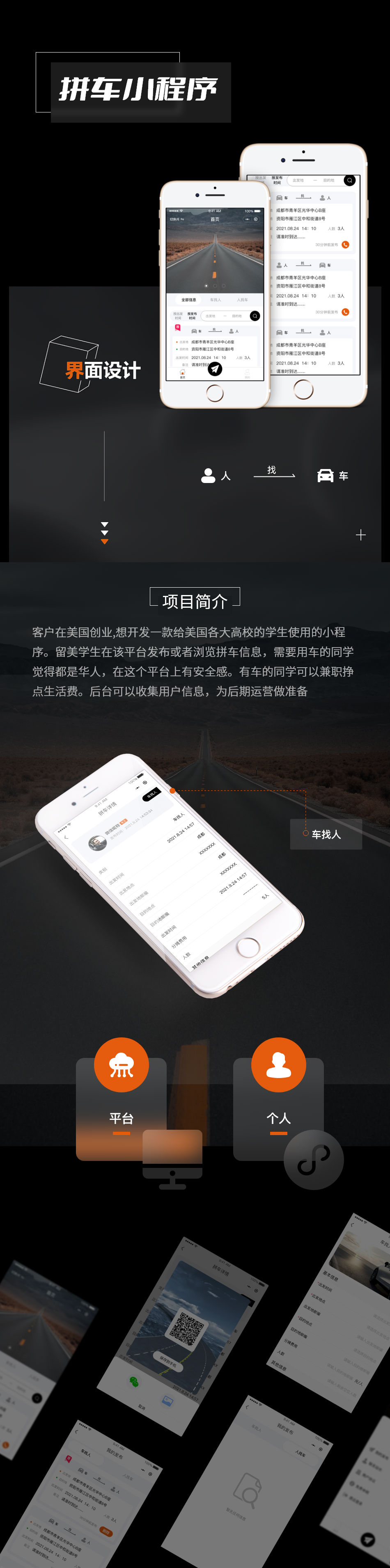 拼車服務(wù)平臺開發(fā) 成都拼車小程序定制開發(fā)