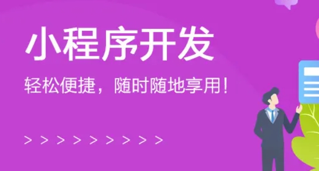 成都小程序開發(fā)：做一個共享小程序需要注意哪些問題？