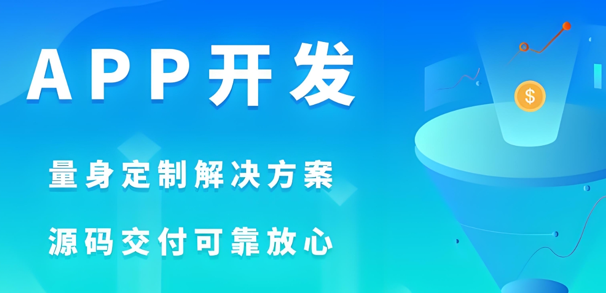 成都APP開發(fā)公司哪家好？如何選擇？——億合科技用技術(shù)實(shí)力詮釋行業(yè)標(biāo)桿