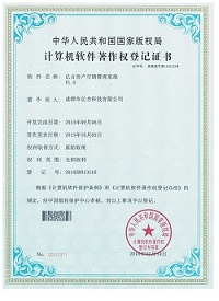 成都億合軟件開發(fā)著作證書2